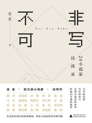 cover image of 非写不可